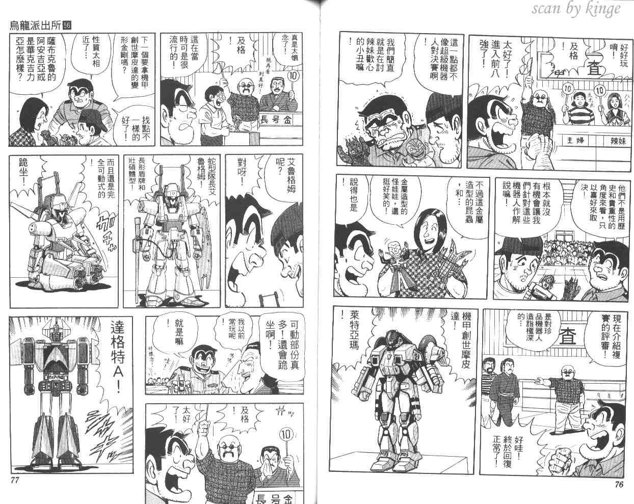 《乌龙派出所》漫画最新章节第56卷免费下拉式在线观看章节第【39】张图片