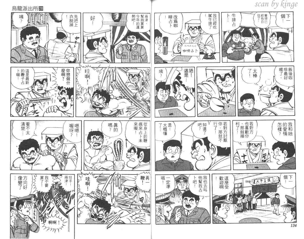 《乌龙派出所》漫画最新章节第28卷免费下拉式在线观看章节第【66】张图片