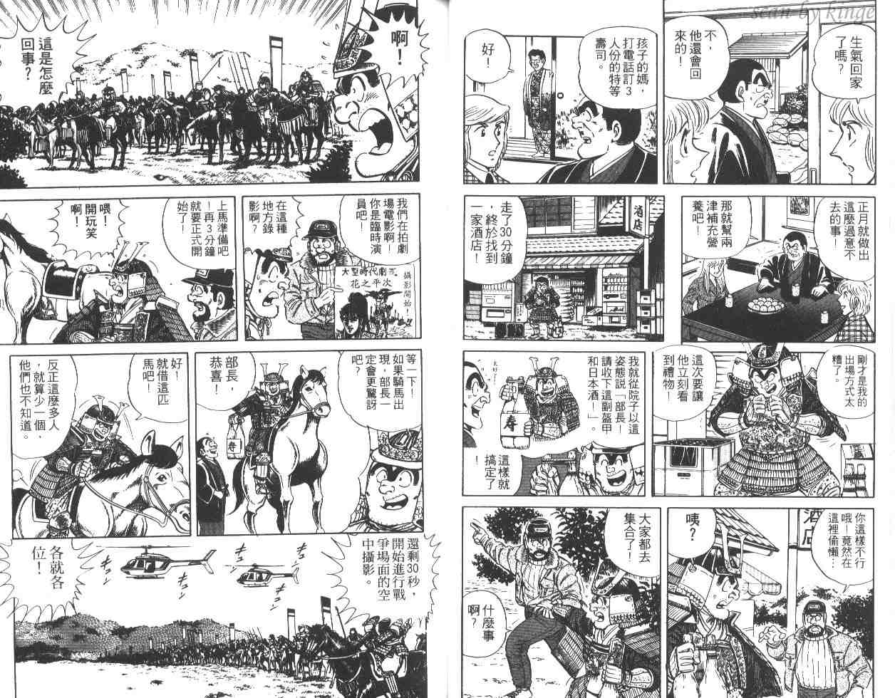 《乌龙派出所》漫画最新章节第28卷免费下拉式在线观看章节第【28】张图片