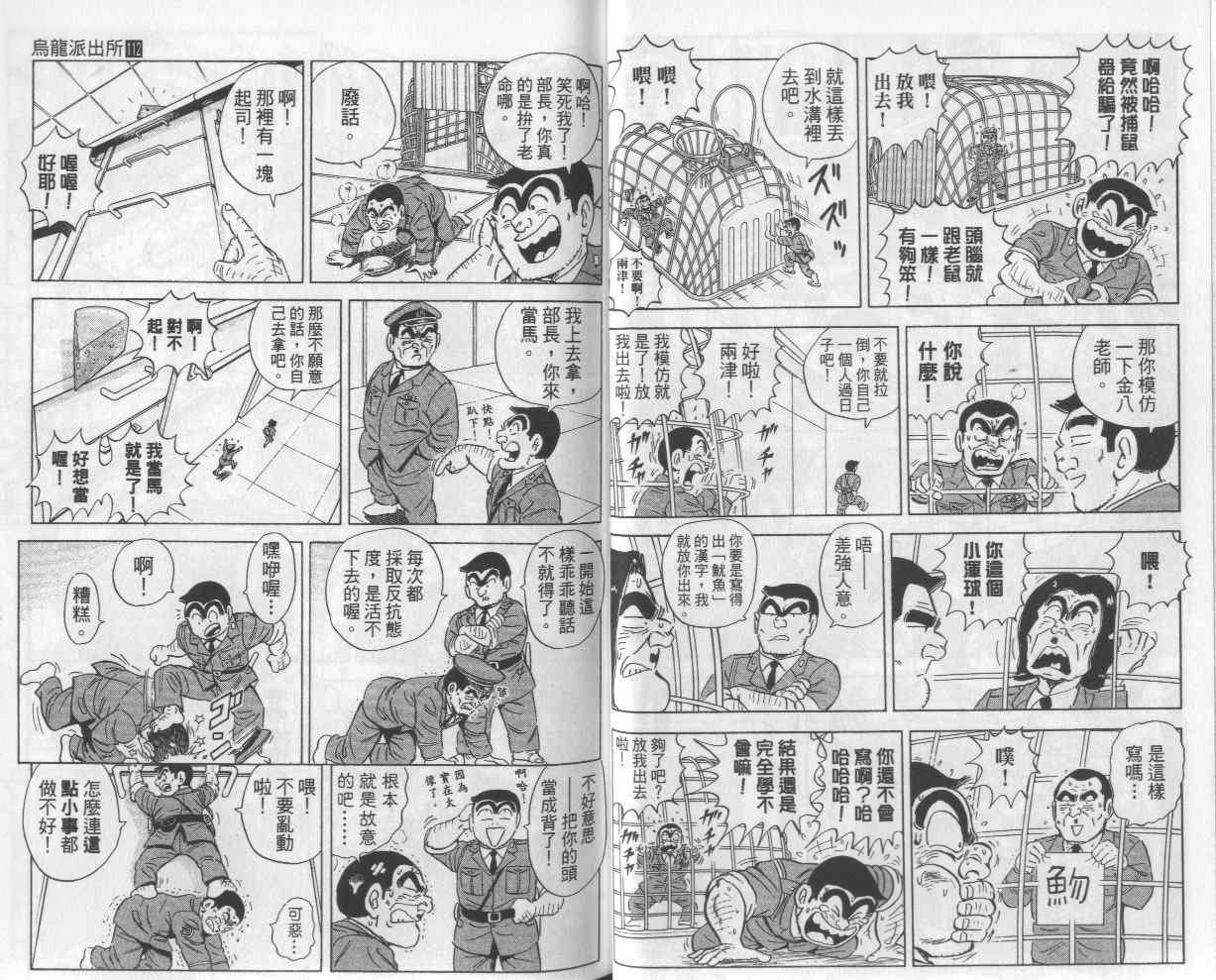 《乌龙派出所》漫画最新章节Vol112免费下拉式在线观看章节第【21】张图片