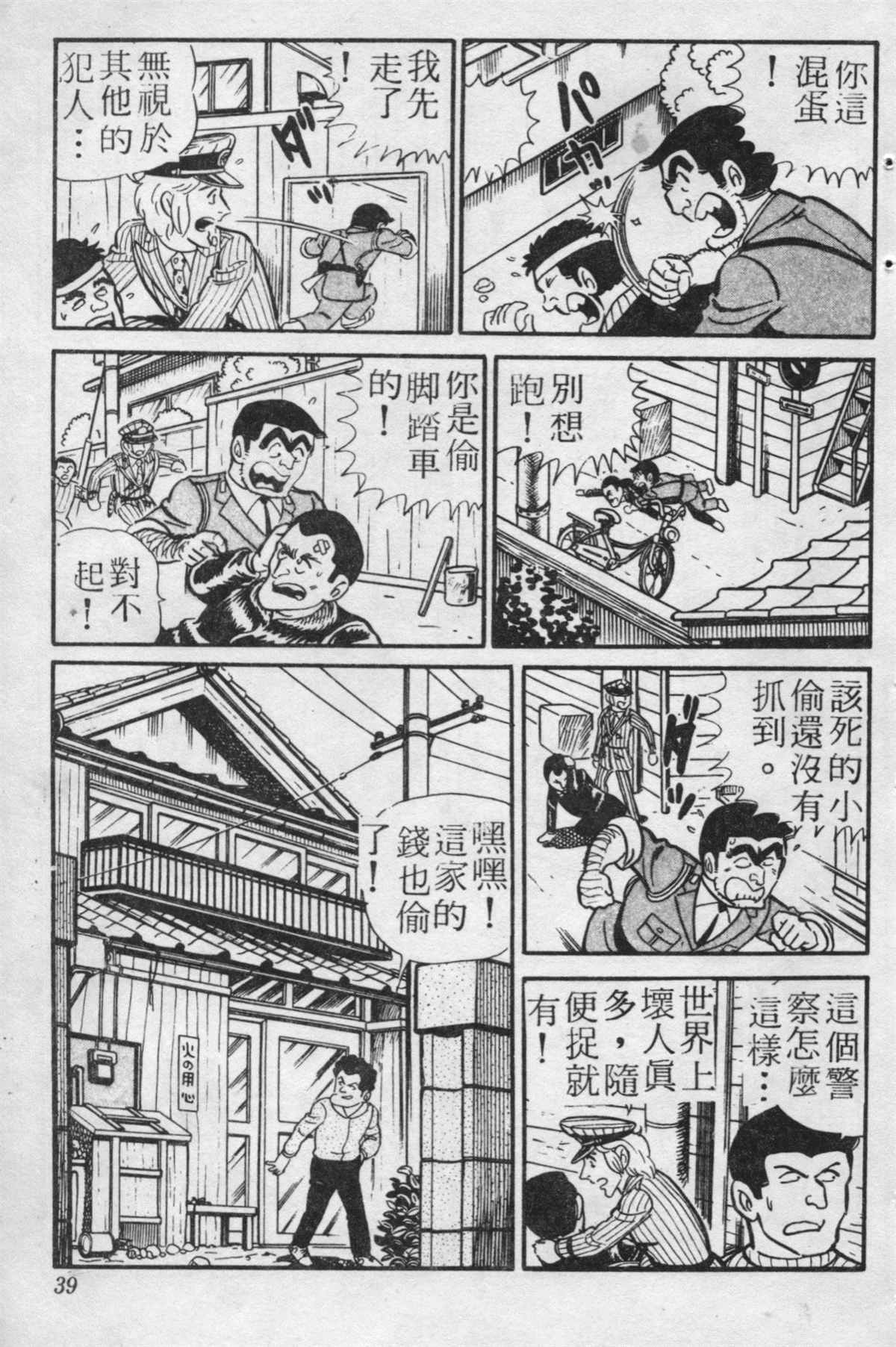 《乌龙派出所》漫画最新章节原版第20卷免费下拉式在线观看章节第【38】张图片