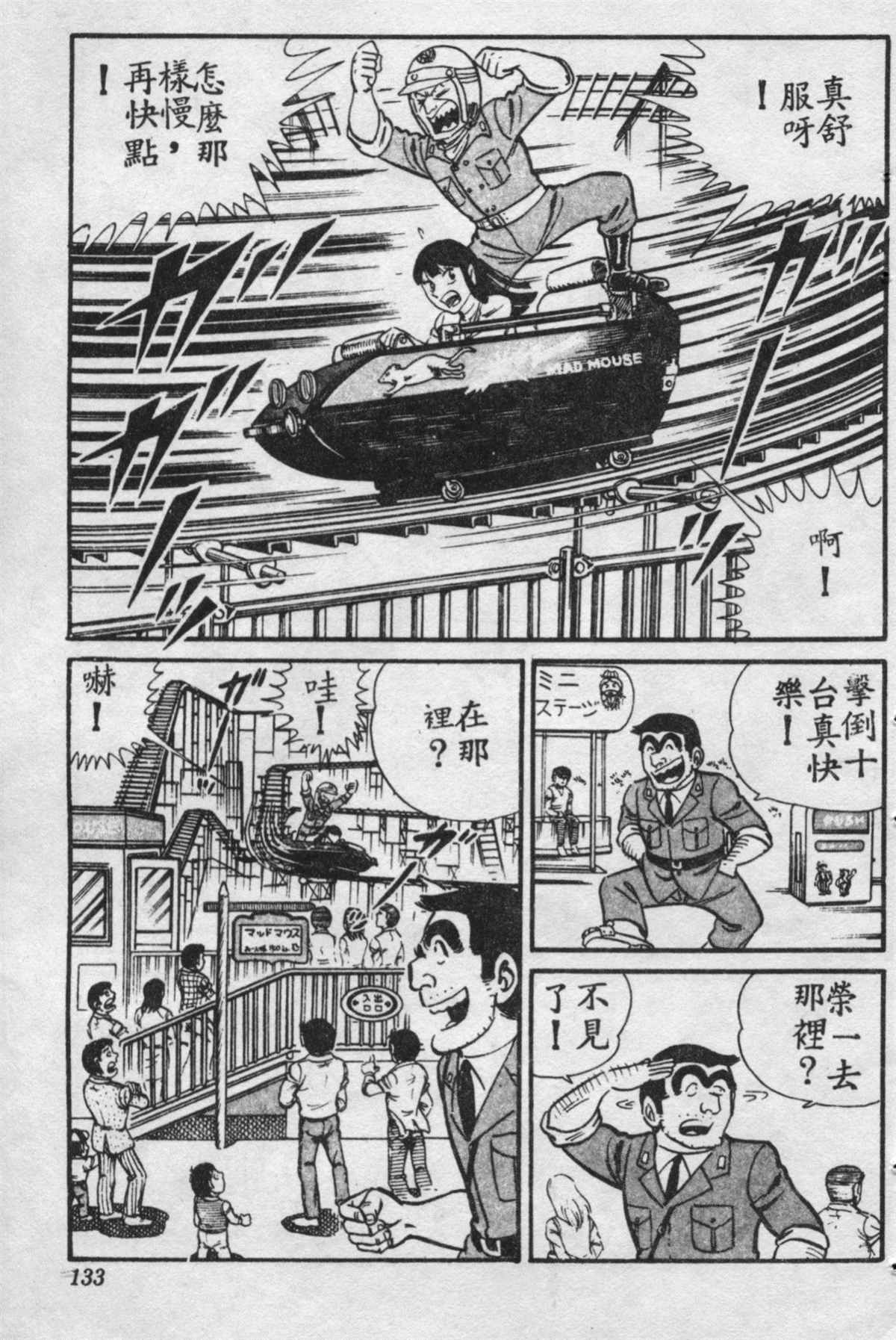 《乌龙派出所》漫画最新章节原版第16卷免费下拉式在线观看章节第【134】张图片