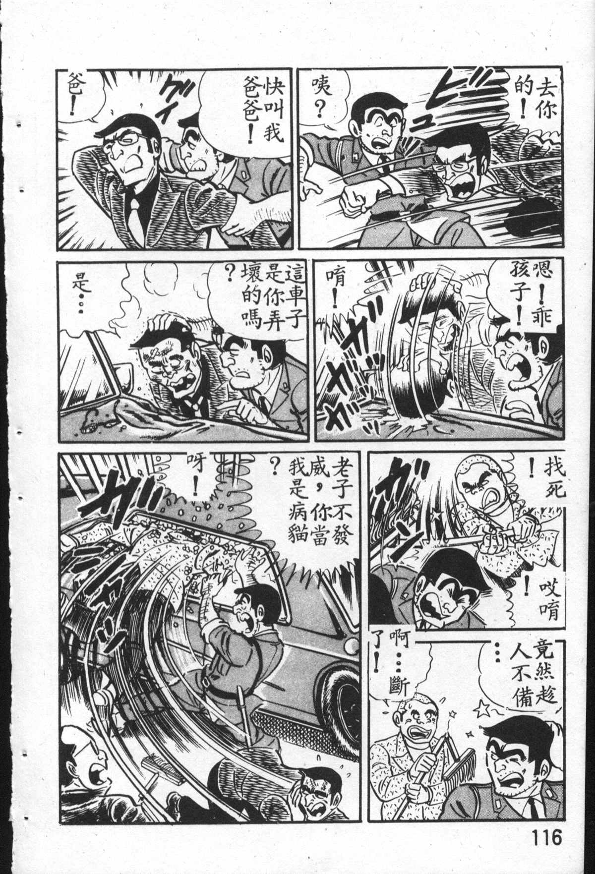 《乌龙派出所》漫画最新章节原版第27卷免费下拉式在线观看章节第【117】张图片