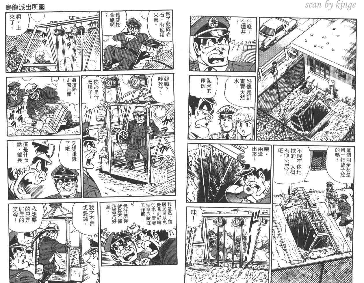 《乌龙派出所》漫画最新章节第23卷免费下拉式在线观看章节第【8】张图片