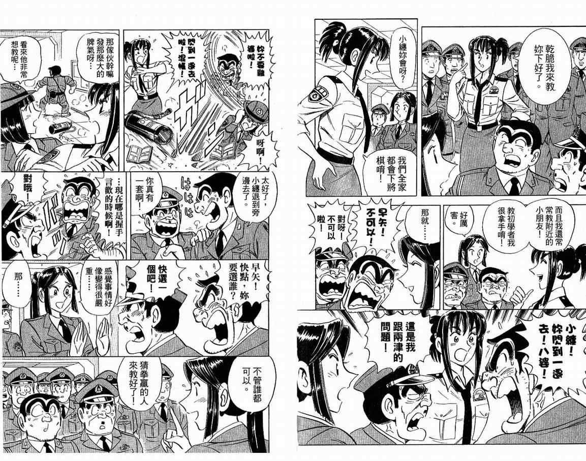 《乌龙派出所》漫画最新章节Vol108免费下拉式在线观看章节第【39】张图片