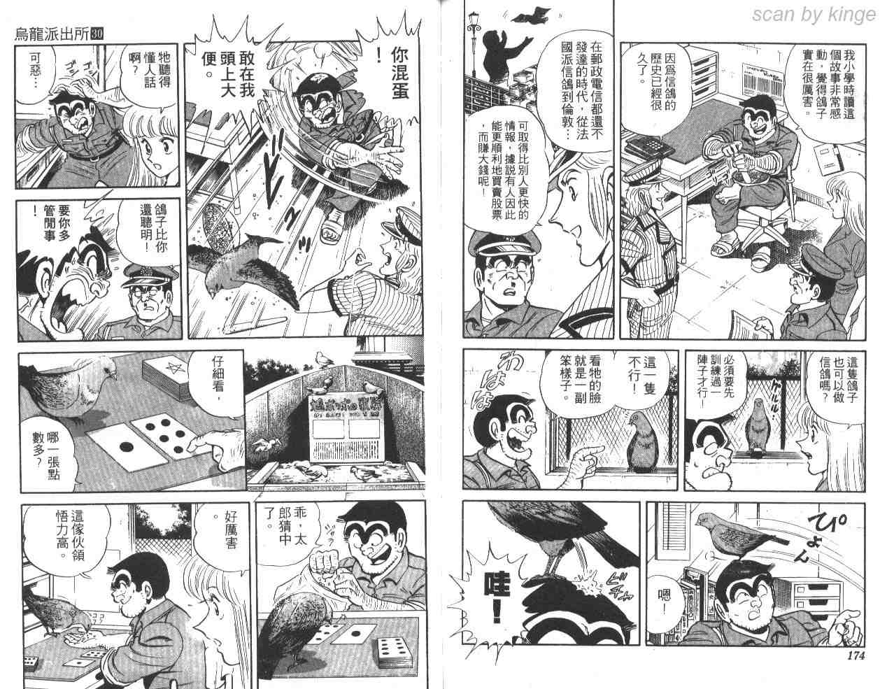 《乌龙派出所》漫画最新章节第30卷免费下拉式在线观看章节第【86】张图片