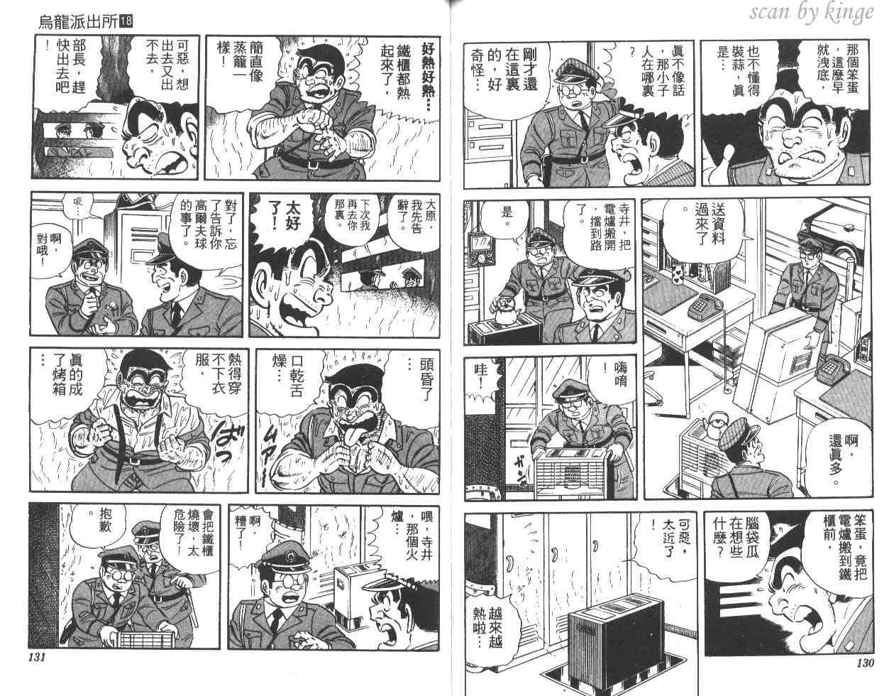 《乌龙派出所》漫画最新章节第18卷免费下拉式在线观看章节第【65】张图片