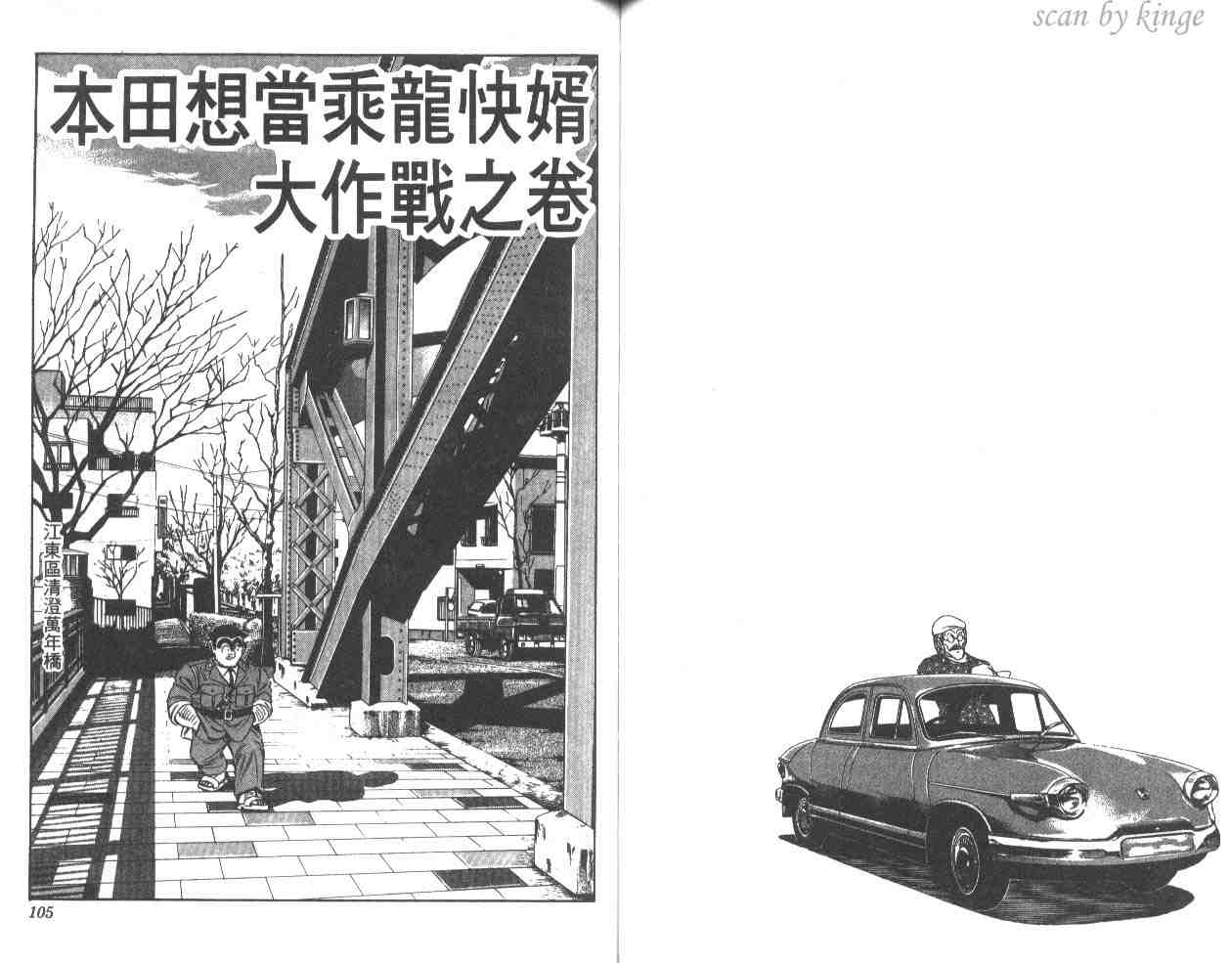 《乌龙派出所》漫画最新章节第34卷免费下拉式在线观看章节第【52】张图片