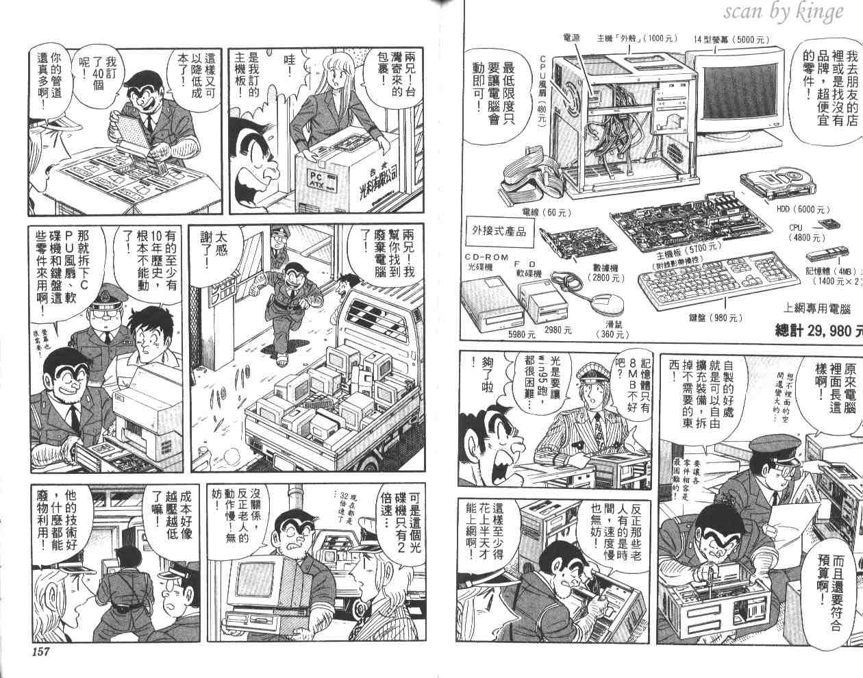 《乌龙派出所》漫画最新章节第59卷免费下拉式在线观看章节第【78】张图片