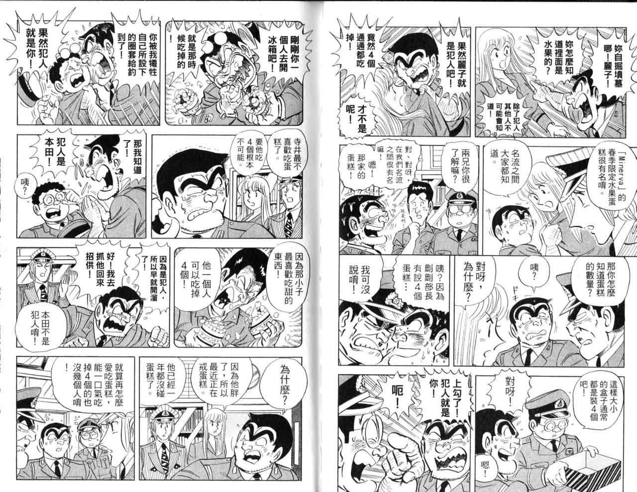 《乌龙派出所》漫画最新章节Vol103免费下拉式在线观看章节第【41】张图片