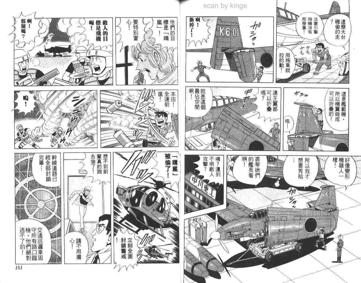 《乌龙派出所》漫画最新章节第61卷免费下拉式在线观看章节第【75】张图片