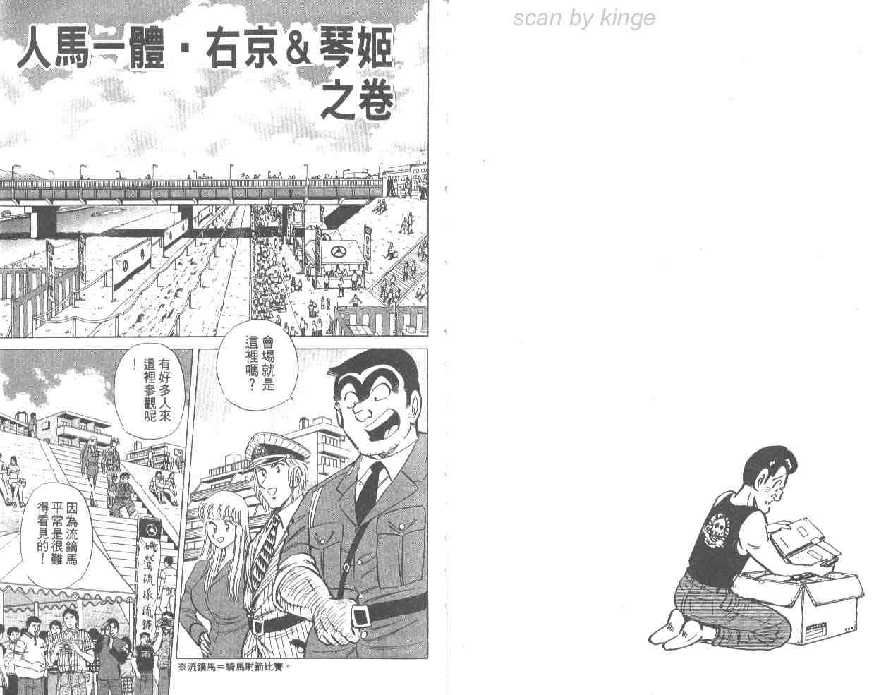 《乌龙派出所》漫画最新章节第66卷免费下拉式在线观看章节第【33】张图片