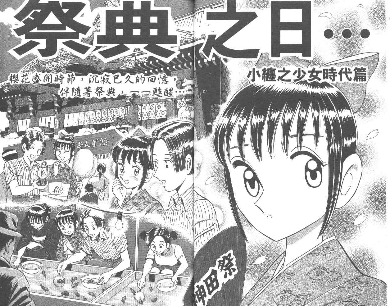 《乌龙派出所》漫画最新章节第76卷免费下拉式在线观看章节第【34】张图片