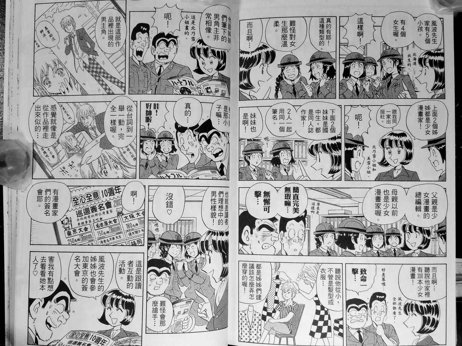 《乌龙派出所》漫画最新章节第142卷免费下拉式在线观看章节第【133】张图片