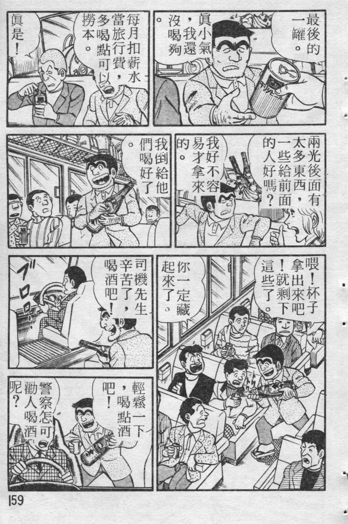 《乌龙派出所》漫画最新章节原版第19卷免费下拉式在线观看章节第【160】张图片