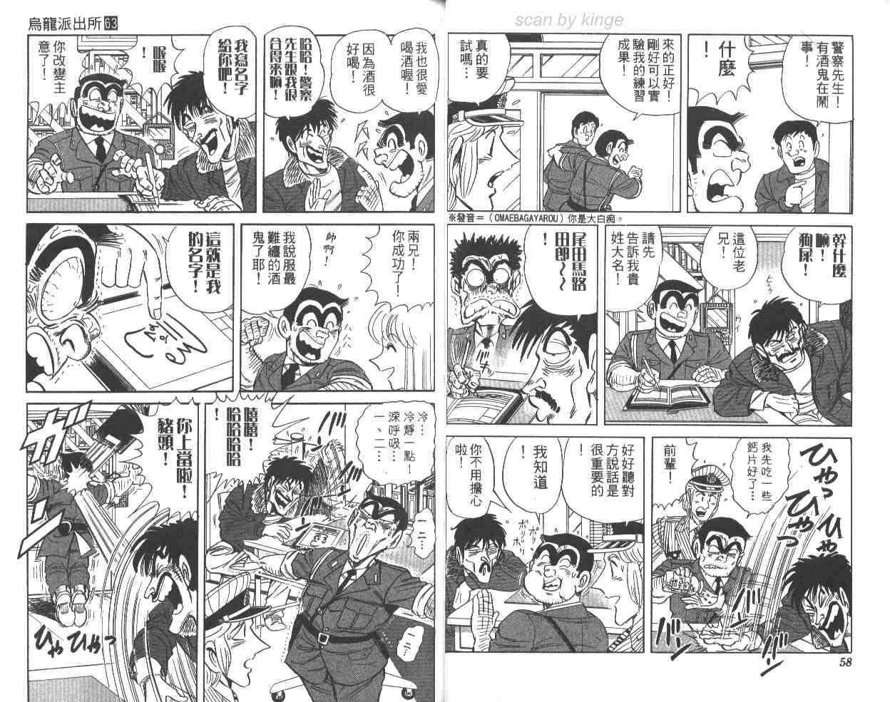 《乌龙派出所》漫画最新章节第63卷免费下拉式在线观看章节第【30】张图片