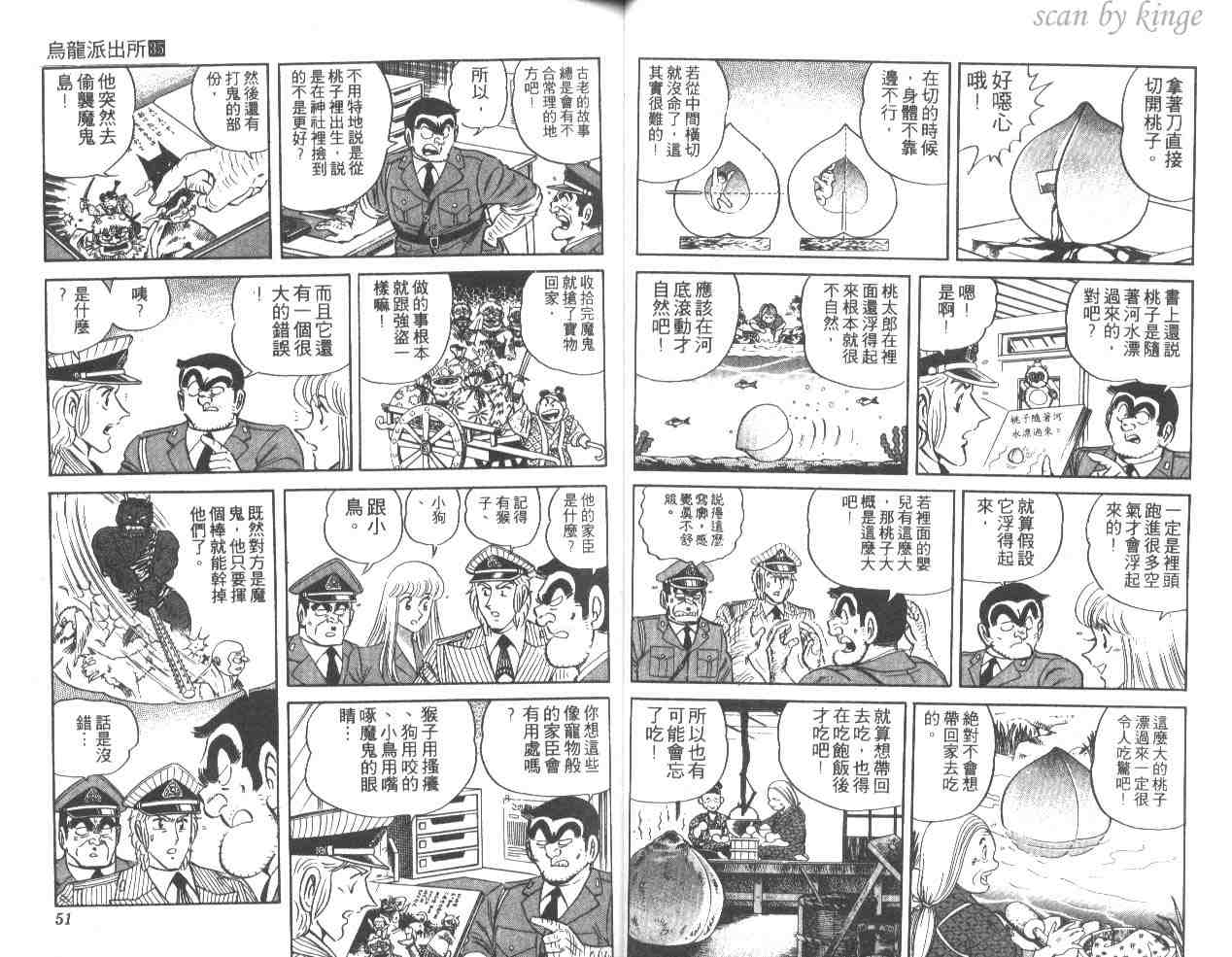 《乌龙派出所》漫画最新章节第35卷免费下拉式在线观看章节第【26】张图片