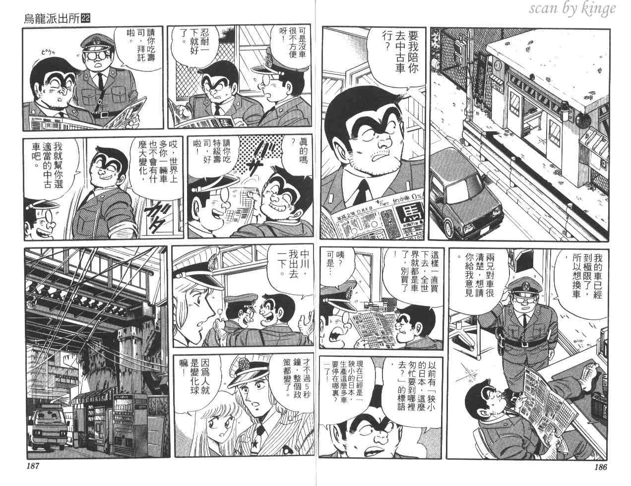 《乌龙派出所》漫画最新章节第22卷免费下拉式在线观看章节第【93】张图片