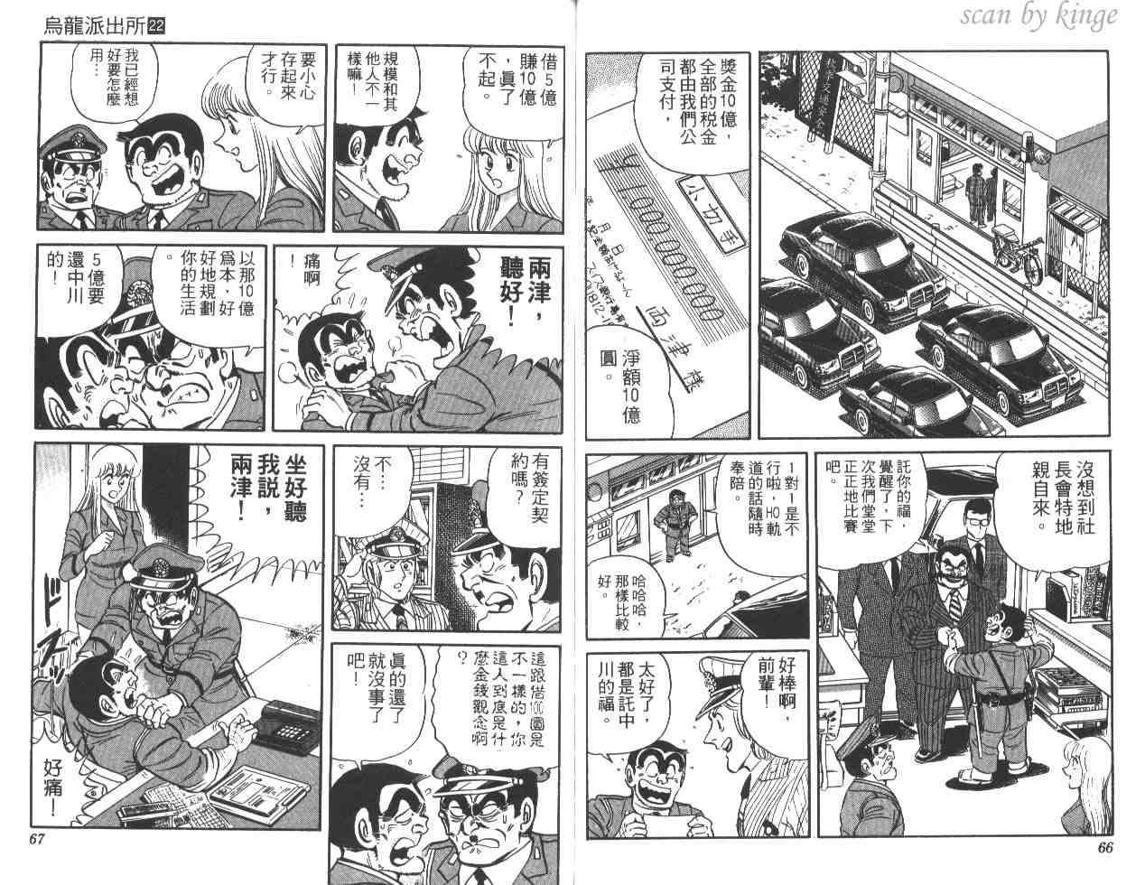 《乌龙派出所》漫画最新章节第22卷免费下拉式在线观看章节第【34】张图片