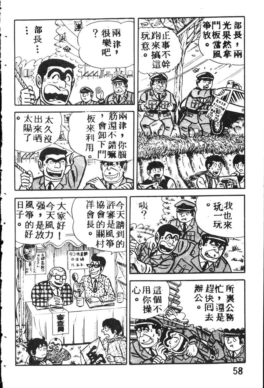 《乌龙派出所》漫画最新章节原版第08卷免费下拉式在线观看章节第【66】张图片