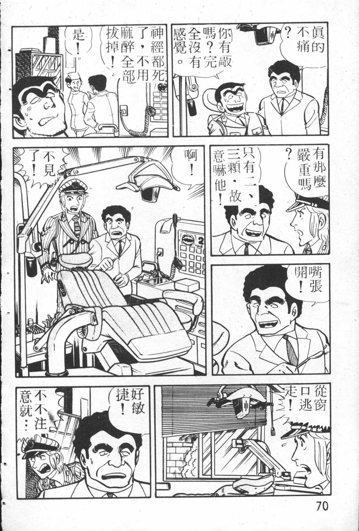 《乌龙派出所》漫画最新章节原版第26卷免费下拉式在线观看章节第【69】张图片