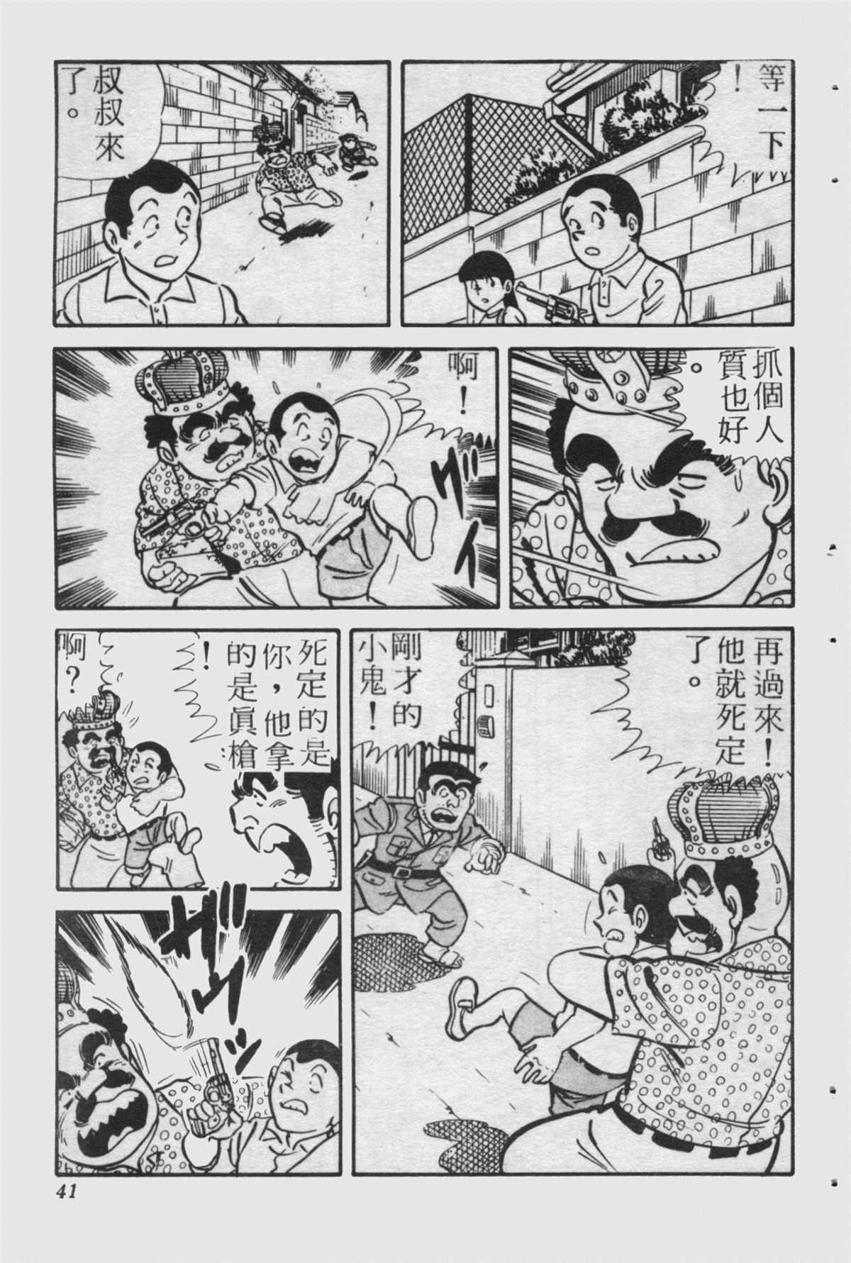 《乌龙派出所》漫画最新章节原版第23卷免费下拉式在线观看章节第【40】张图片