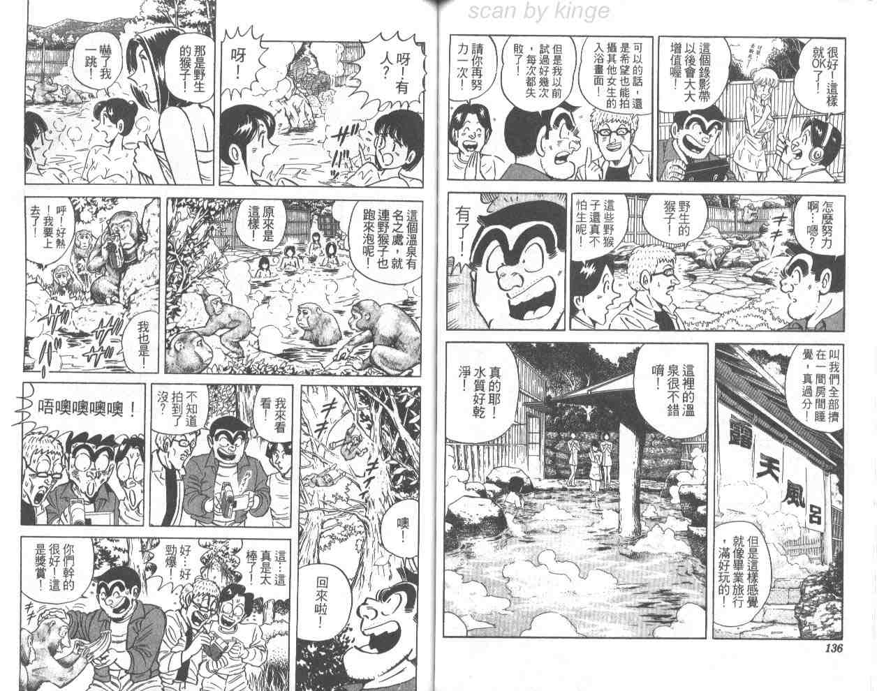 《乌龙派出所》漫画最新章节第68卷免费下拉式在线观看章节第【67】张图片