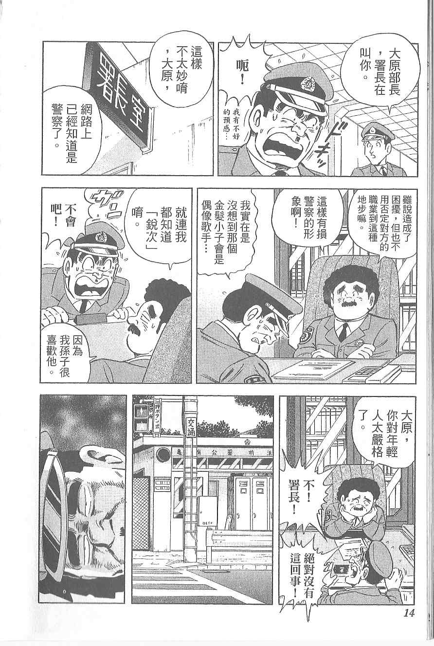 《乌龙派出所》漫画最新章节Vol120免费下拉式在线观看章节第【18】张图片