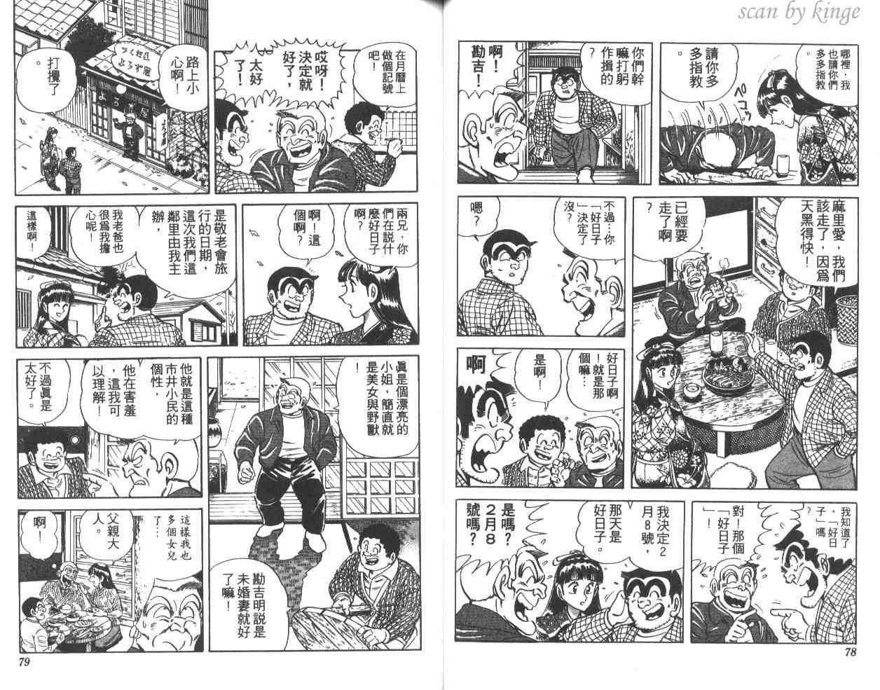 《乌龙派出所》漫画最新章节第33卷免费下拉式在线观看章节第【40】张图片