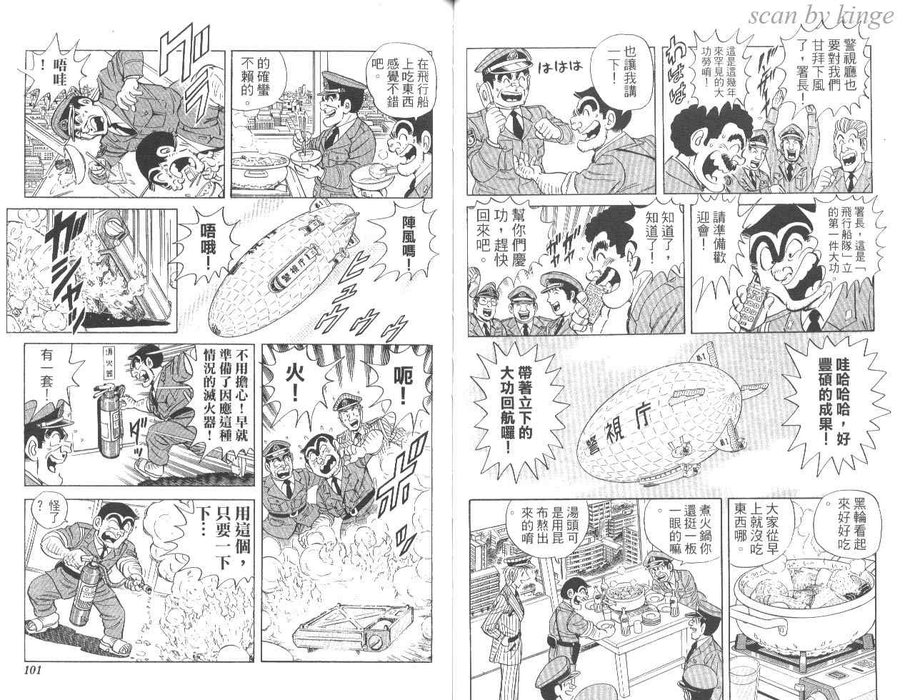 《乌龙派出所》漫画最新章节第84卷免费下拉式在线观看章节第【51】张图片