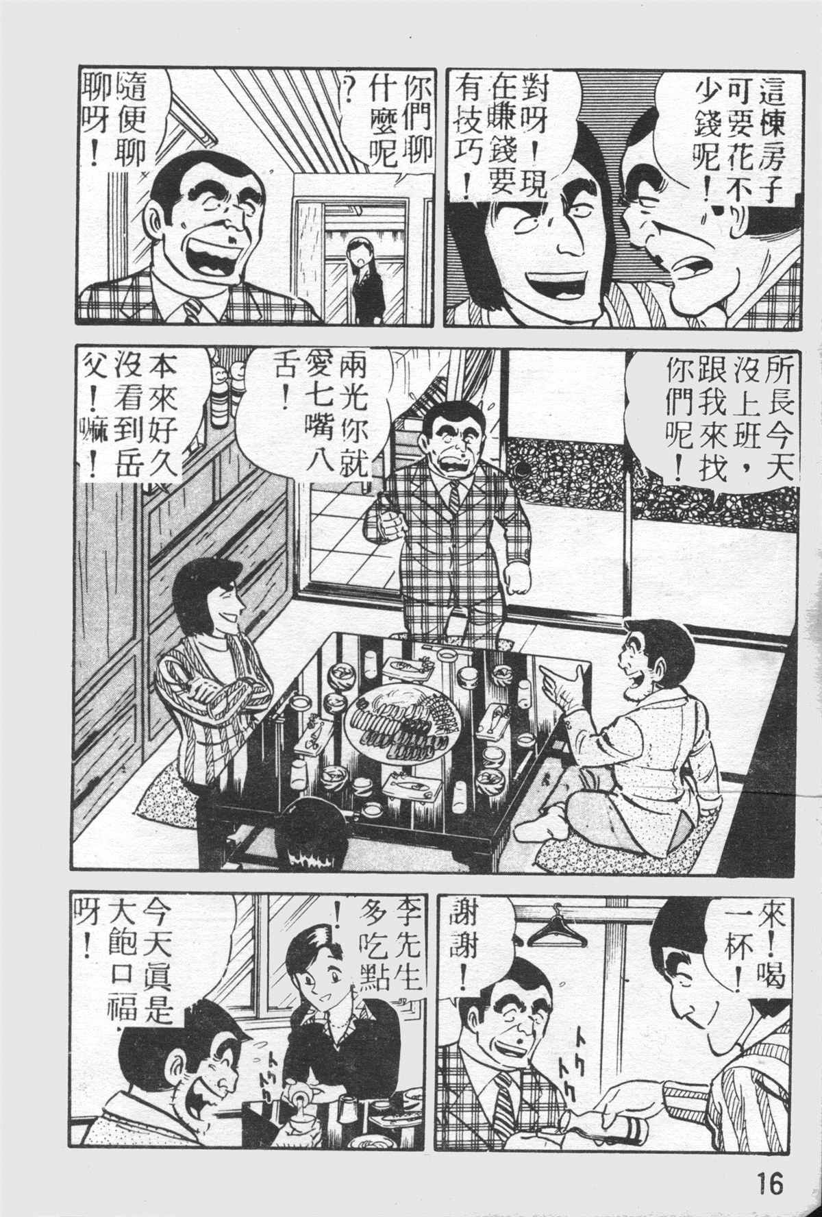 《乌龙派出所》漫画最新章节原版第26卷免费下拉式在线观看章节第【15】张图片