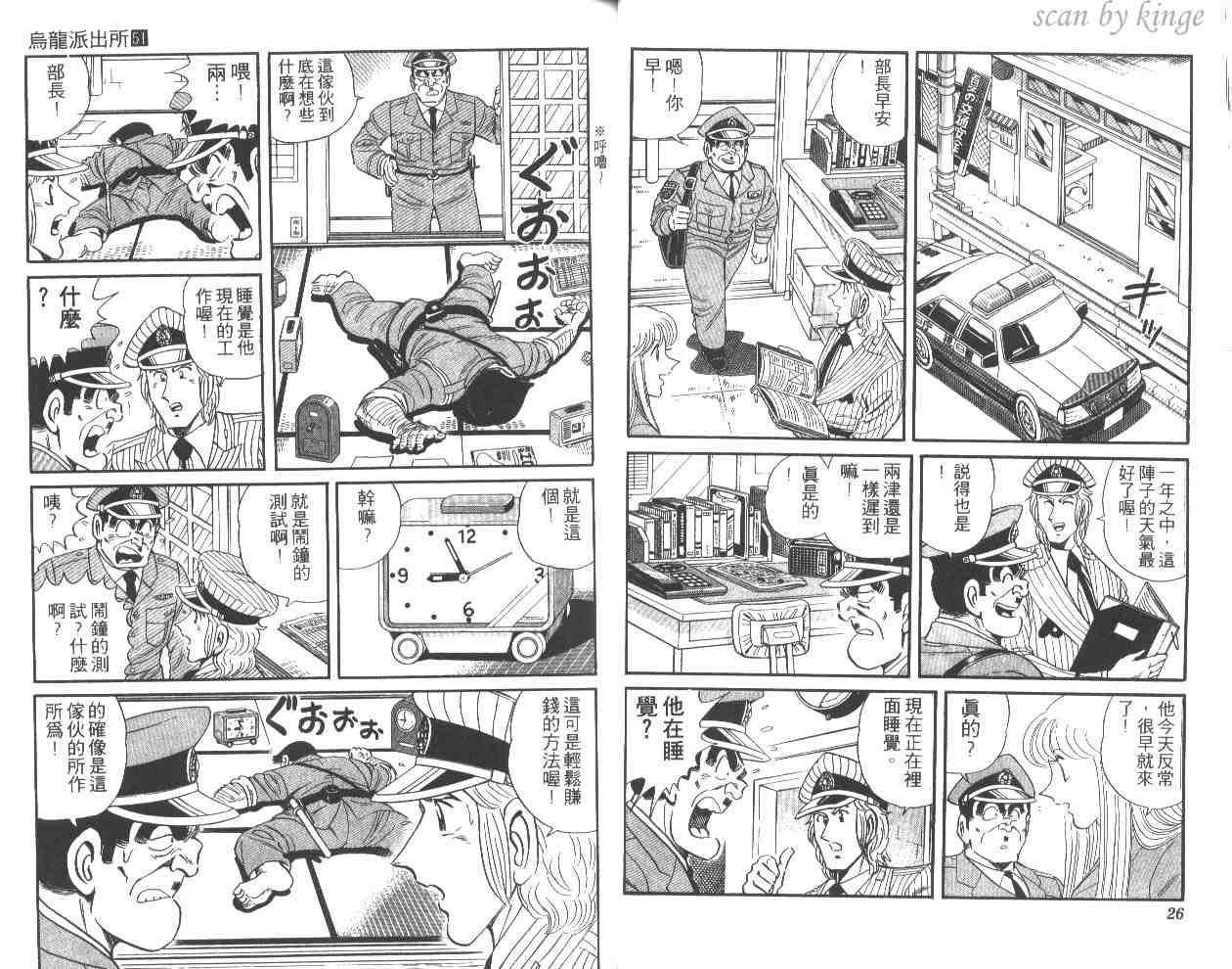 《乌龙派出所》漫画最新章节第51卷免费下拉式在线观看章节第【14】张图片