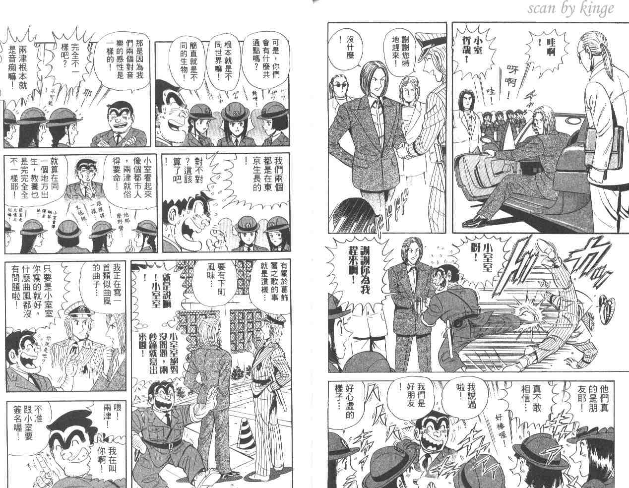 《乌龙派出所》漫画最新章节第54卷免费下拉式在线观看章节第【86】张图片