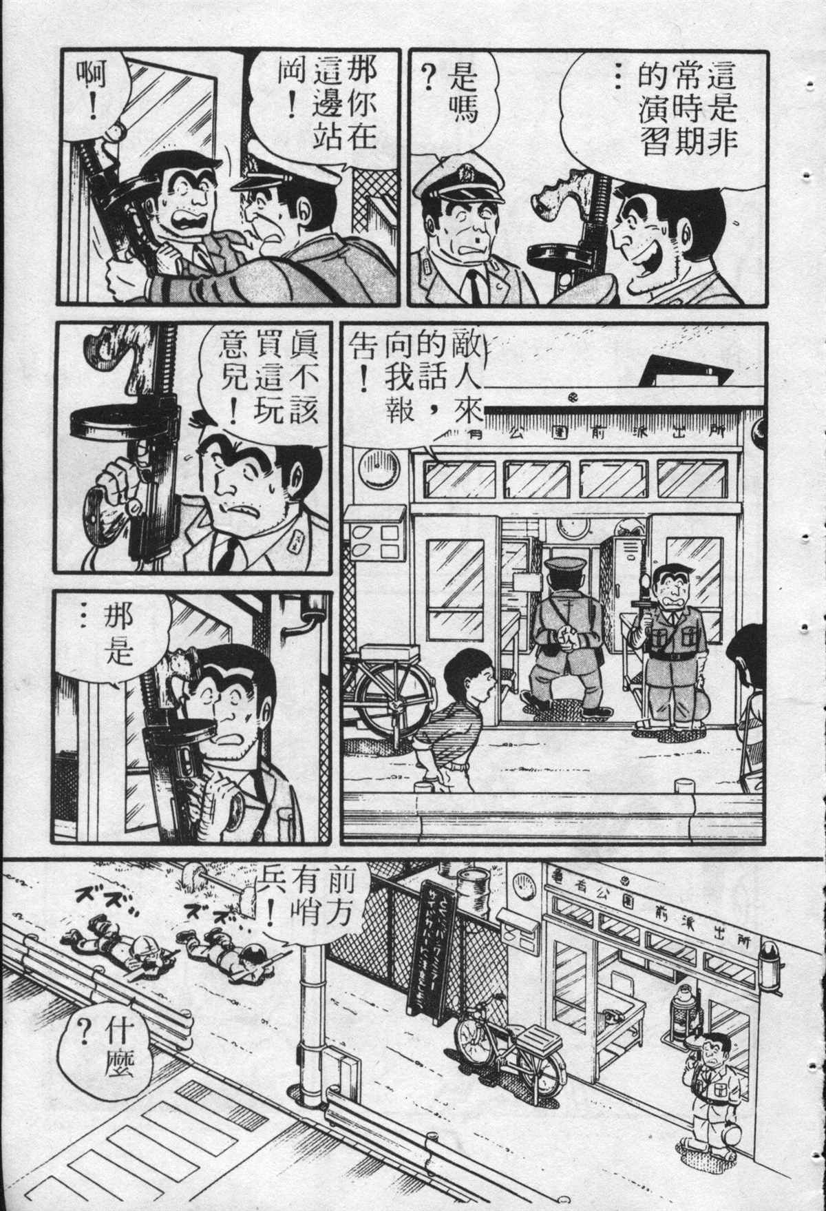 《乌龙派出所》漫画最新章节原版第22卷免费下拉式在线观看章节第【104】张图片