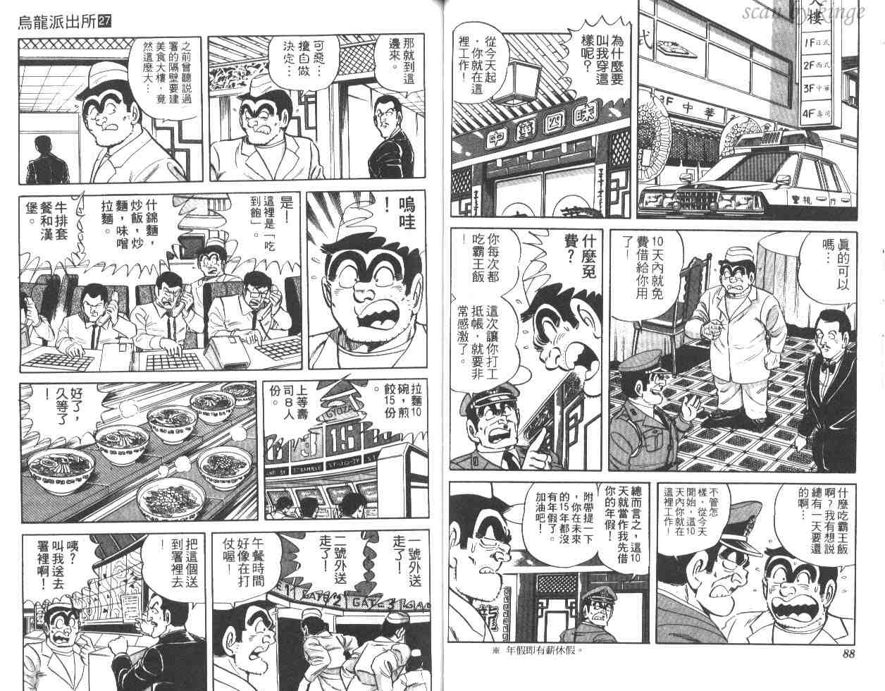 《乌龙派出所》漫画最新章节第27卷免费下拉式在线观看章节第【44】张图片