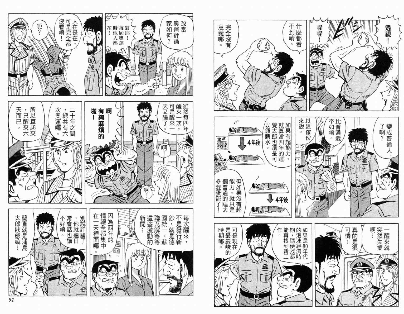 《乌龙派出所》漫画最新章节Vol115免费下拉式在线观看章节第【46】张图片