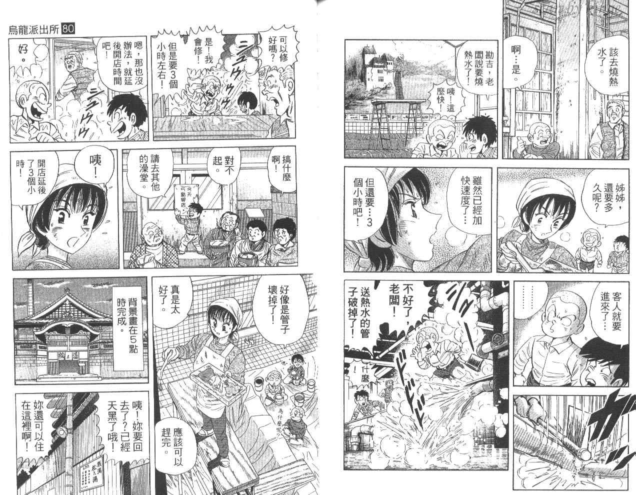 《乌龙派出所》漫画最新章节第80卷免费下拉式在线观看章节第【94】张图片