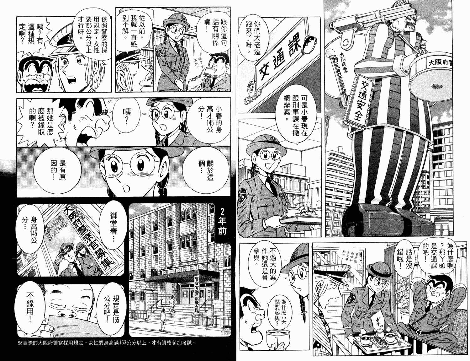 《乌龙派出所》漫画最新章节第94卷免费下拉式在线观看章节第【67】张图片