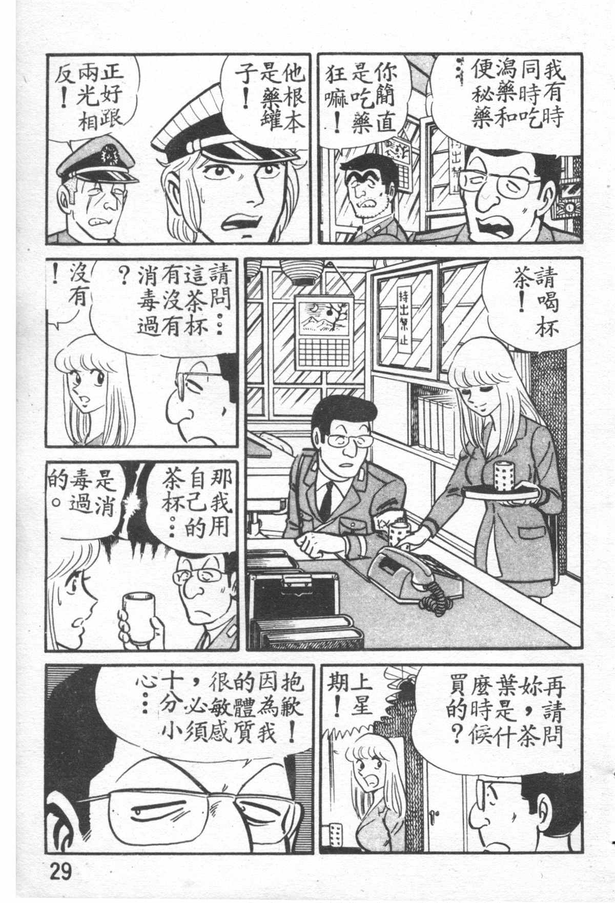 《乌龙派出所》漫画最新章节原版第27卷免费下拉式在线观看章节第【30】张图片