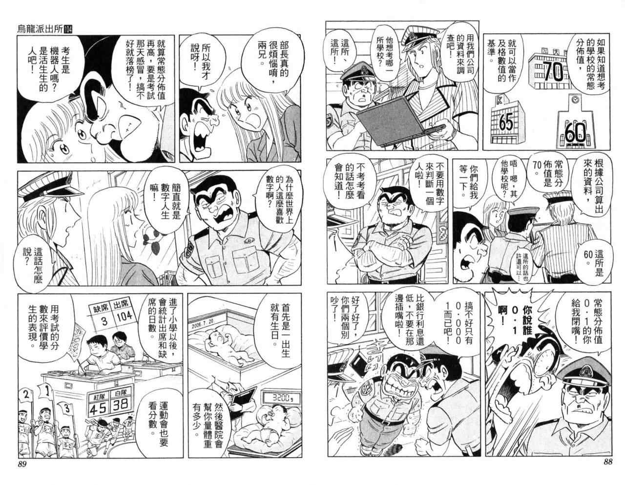 《乌龙派出所》漫画最新章节Vol104免费下拉式在线观看章节第【47】张图片