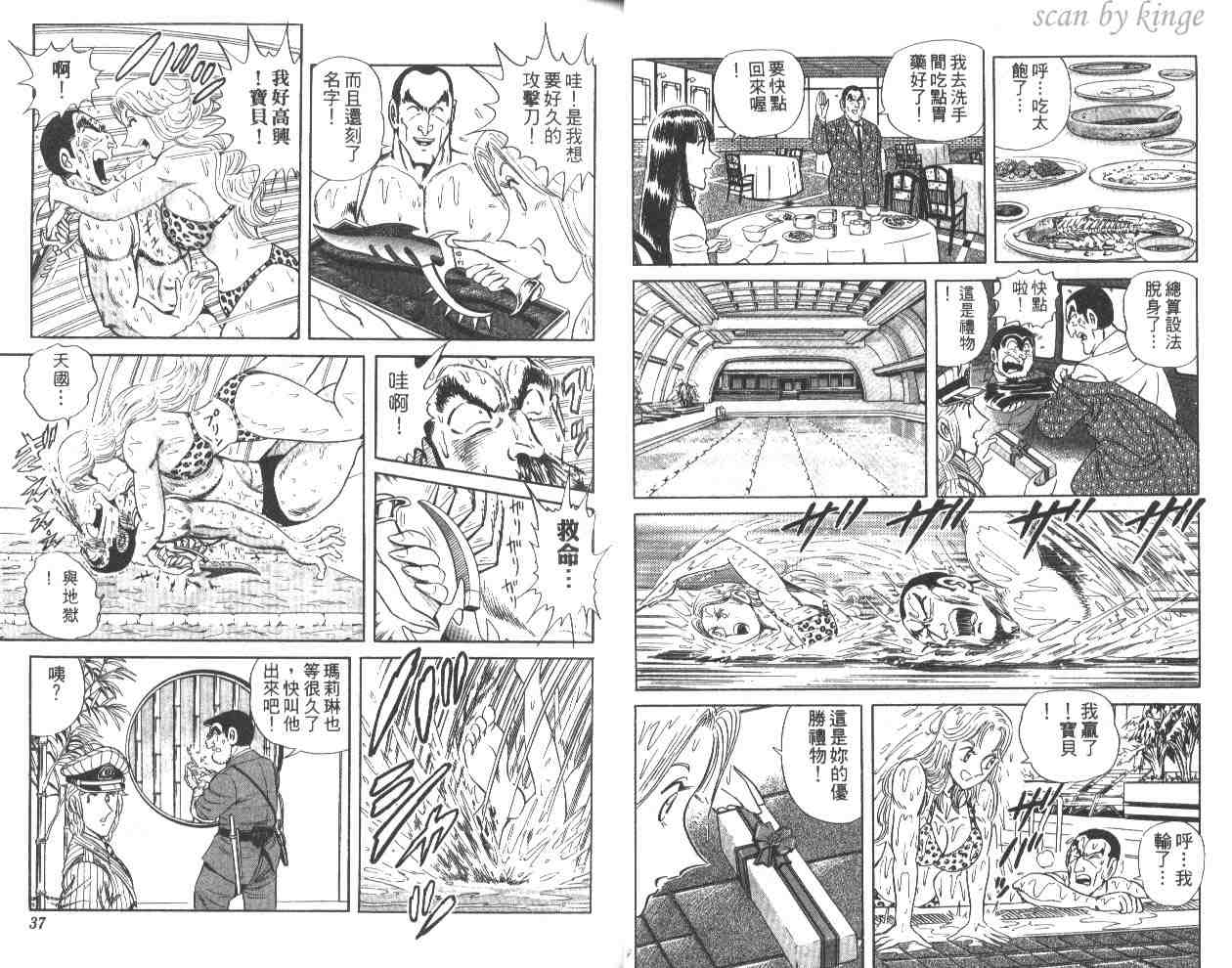 《乌龙派出所》漫画最新章节第59卷免费下拉式在线观看章节第【19】张图片