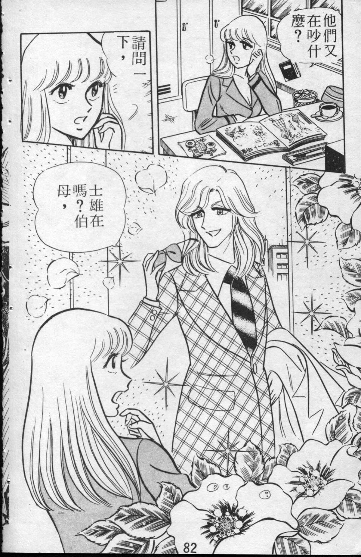 《乌龙派出所》漫画最新章节原版第13卷免费下拉式在线观看章节第【83】张图片