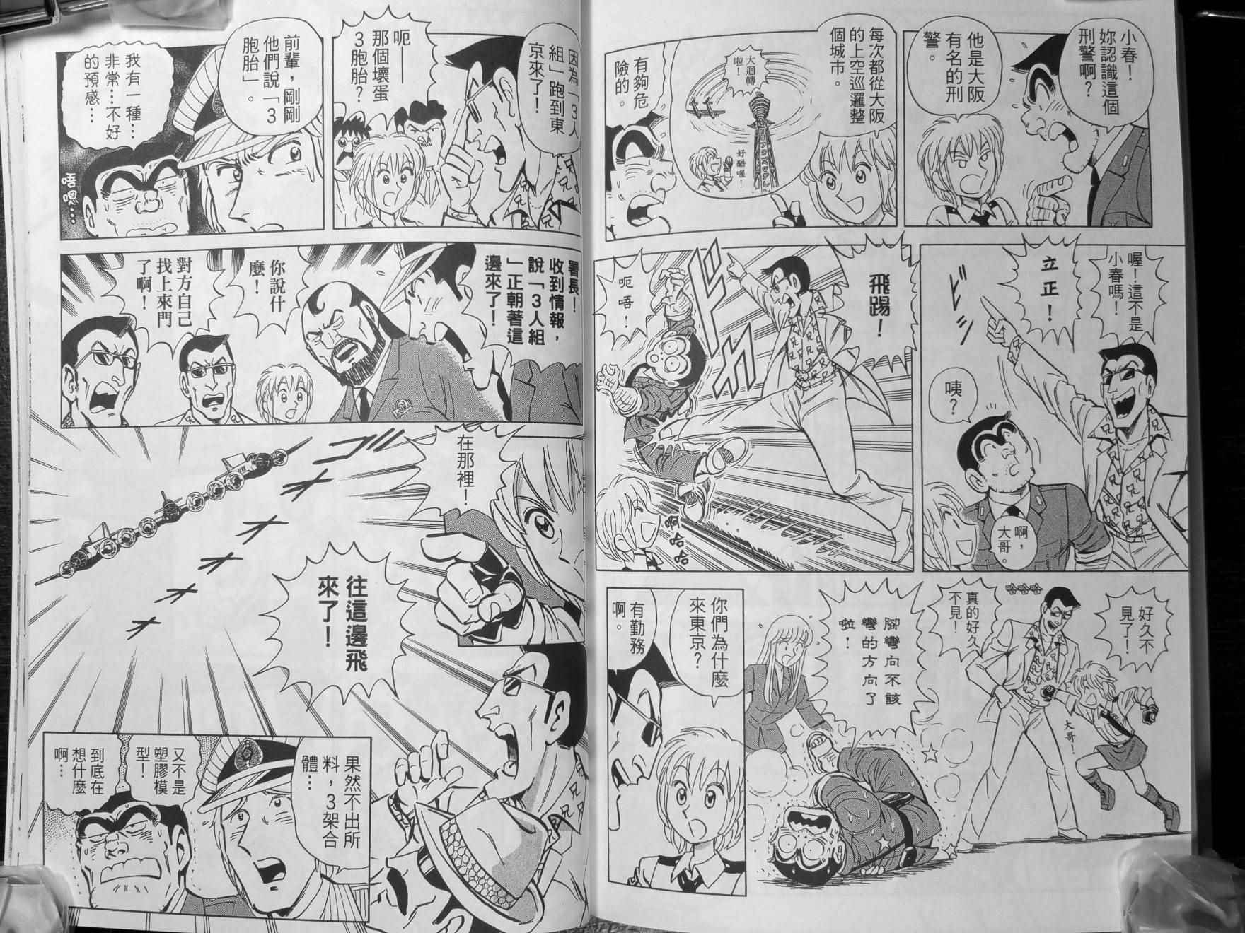 《乌龙派出所》漫画最新章节第140卷免费下拉式在线观看章节第【82】张图片