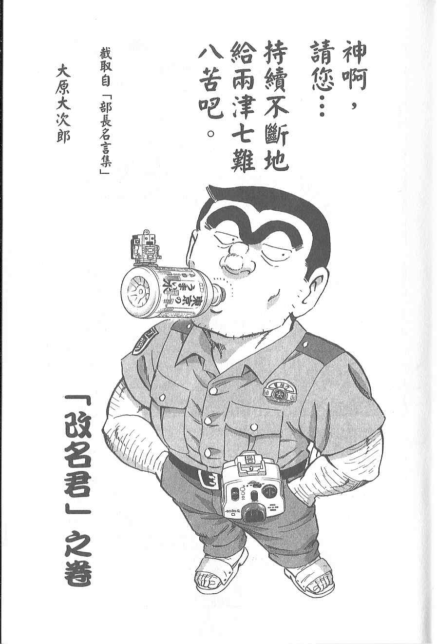 《乌龙派出所》漫画最新章节Vol120免费下拉式在线观看章节第【29】张图片