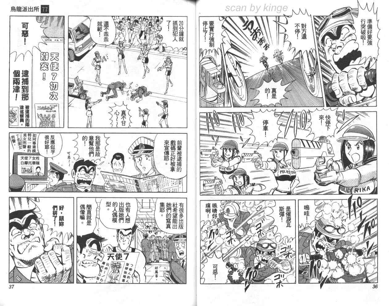 《乌龙派出所》漫画最新章节第77卷免费下拉式在线观看章节第【19】张图片