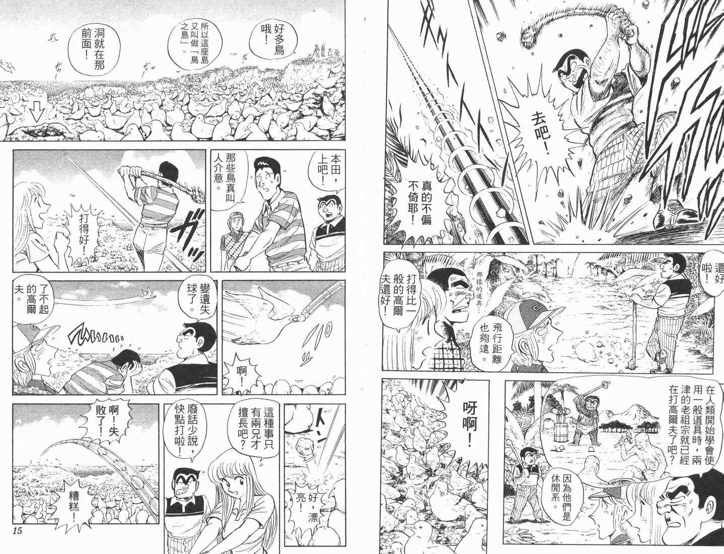 《乌龙派出所》漫画最新章节第89卷免费下拉式在线观看章节第【8】张图片