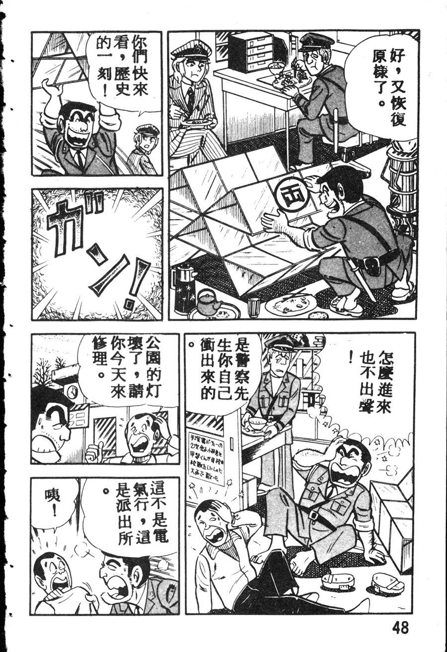 《乌龙派出所》漫画最新章节原版第08卷免费下拉式在线观看章节第【56】张图片