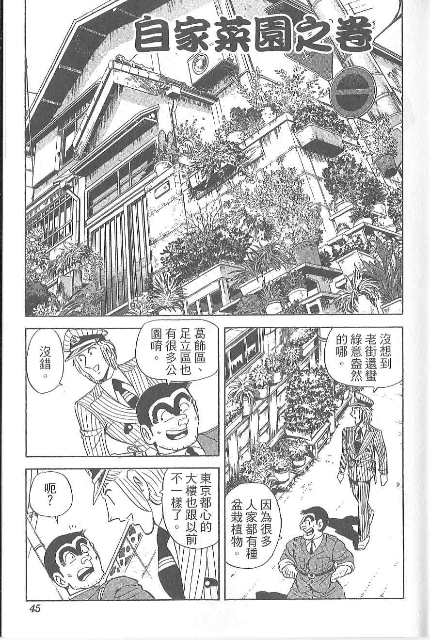 《乌龙派出所》漫画最新章节Vol120免费下拉式在线观看章节第【49】张图片