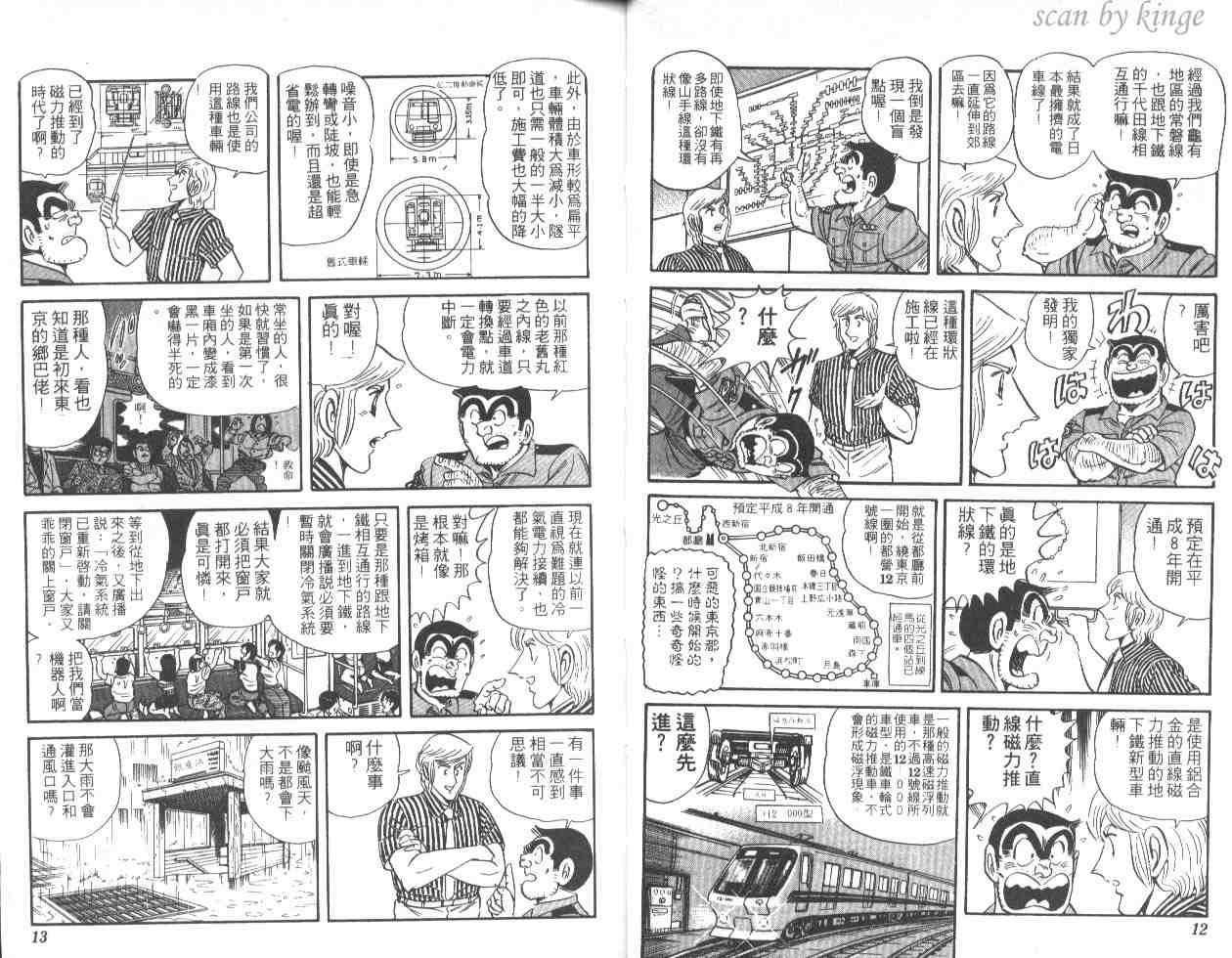 《乌龙派出所》漫画最新章节第46卷免费下拉式在线观看章节第【7】张图片