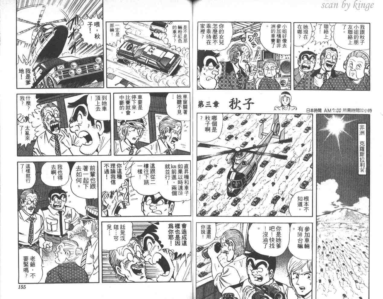 《乌龙派出所》漫画最新章节第41卷免费下拉式在线观看章节第【77】张图片